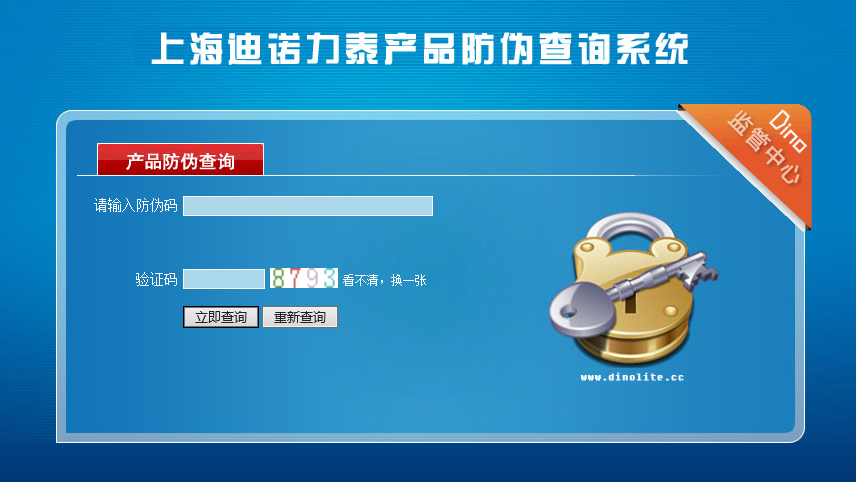 迪諾力泰