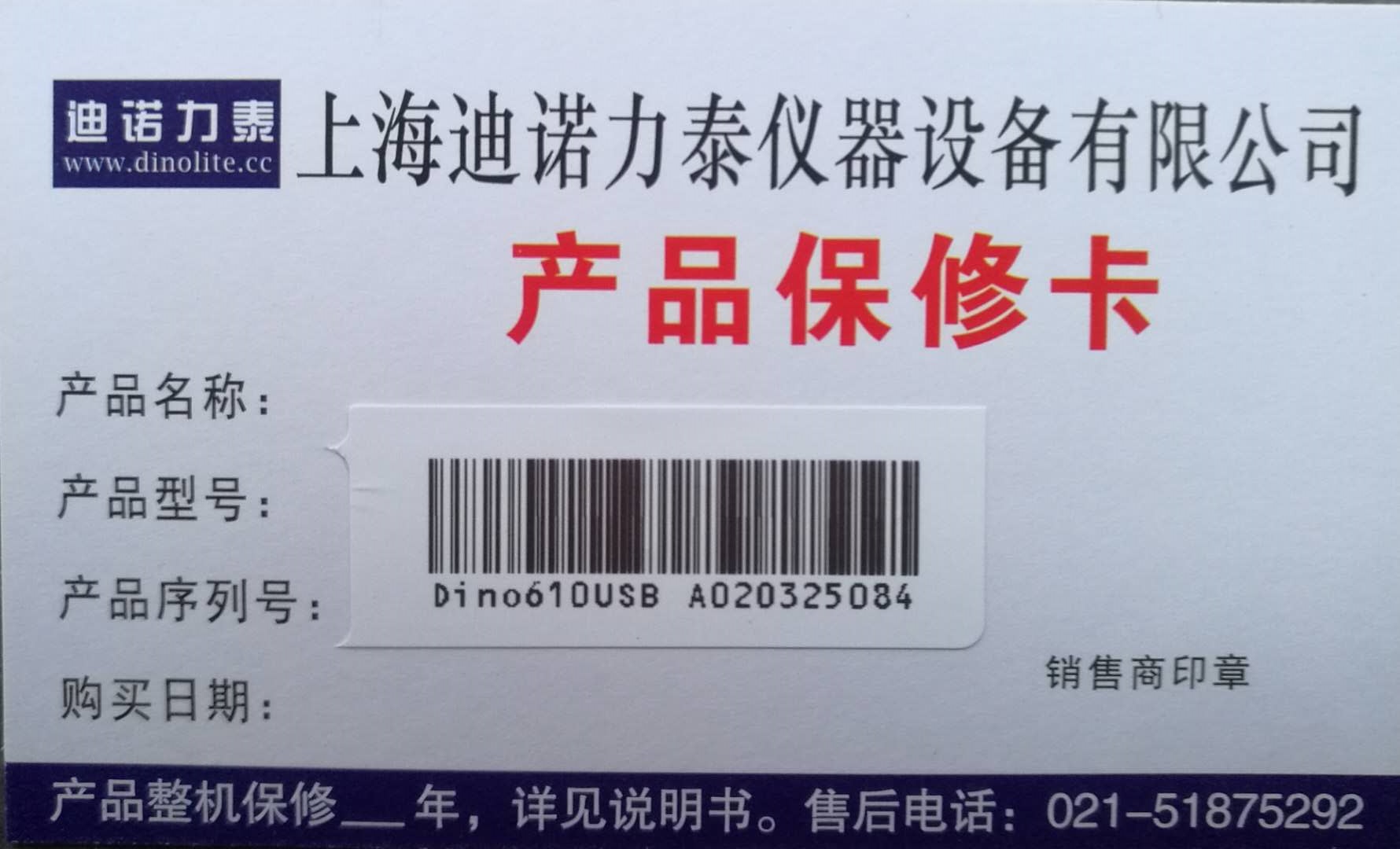 迪諾力泰 迪諾力泰