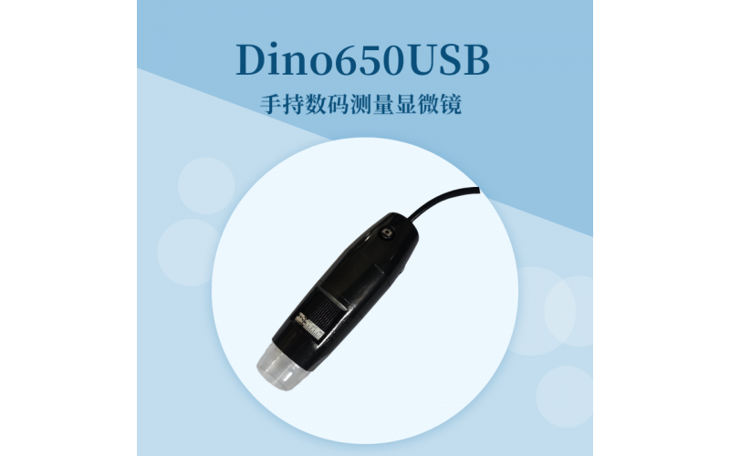 Dino650USB手持數碼測量顯微鏡
