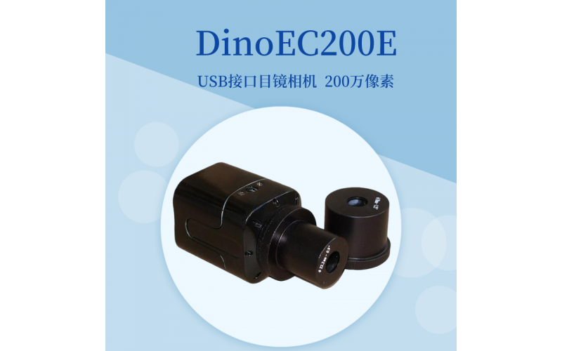 DinoEC200E工業相機