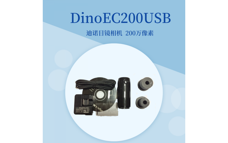 DinoEC200USB工業相機